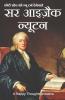 Sir Isaac Newton - Choti Soch Ko New Turn Dene Wale (Hindi)