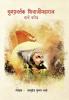 Yugpravartak Shivajimaharaj Yanche Charitra