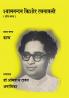 Shyamnand Kishore Rachnawali-Vol 1