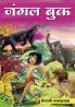 Jungle Book