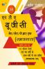 NTA UGC NET/SET/JRF (Sociology)15 Model Papers With Previous Five Years Solved Papers (With Explanation)