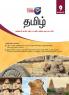 Tamil (Based on the Latest Textbook of Tamil Nadu State Board) for Class 9