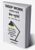 Deep Work: Rules for Focused Success in a Distracted World (Marathi) - Sakhol Karya