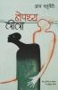 Nepathya Leela