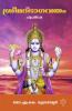 SREEMAD BHAGAVATHAM