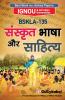 BSKLA-135 संस्कृत भाषा और साहित्य