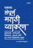 Marathi Vyakran (MPSC)