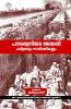 PAURATHA NIYAMA BEDHAGATHI CHARITHRAVUM NAALVAZHIKALUM