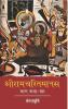 ShriRamcharitmanas