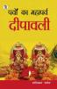 Parvon Ka Mahaparv Dipawali