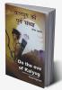 On the eve of Kalyug
