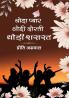 Thoda Pyar Thodi Dosti Thodi Shararat
