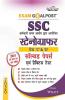 SSC Stenographer Grade C & D Exam Goalpost Solved Papers and Practice Test 2020 in Hindi
