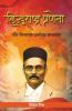 Hindurashtra Praneta Veer Vinayak Damodar Savarkar