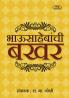 Bhausahebanchi  bakhar