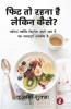 Fit To Rahna Hai Lekin Kaise?