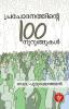 Prachodanathinte 100 Nurungukal