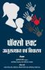 Pocso Act Anusandhan Ewam Vicharan