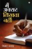 Main Aksar Likhta Nahi (मैं अक्सर लिखता नहीं)