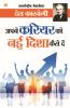 Apne Career Ko Nai Disha Kese De (अपने करियर को नई दिशा कैसे दे)