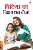 Betiya ko Shiksha Dhan Dijo (बिटिया को शिक्षा धन दीजो)