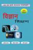 Vigyan Shikshan
