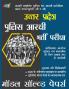 Police Aarakshi Bharti Pariksha Model Solved Papers in Hindi