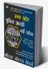 Police Aarakshi Bharti Pariksha Model Solved Papers in Hindi