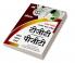 MODEL SOLVED PAPERS’– ITIHAS :— UTTAR PRADESH PRAVAKTA (TGT/PGT) CHAYAN PARIKSHA (Hindi)