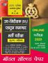 MODEL SOLVED PAPERS” (In Hindi):– ‘UTTAR PRADESH’ NIRIKSHAK (SI)/PLATTON COMMANDER” (PURUSH/MAHILA) ONLINE BHARTI PARIKSHA