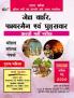 MODEL SOLVED PAPERS” - ‘UTTAR PRADESH’ “JAIL WARDER FIREMAN EVAM GHUDASAVAAR” AARAKSHI BHARTI PARIKSHA
