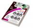 MODEL SOLVED PAPERS’– “JEEV VIGYAN” (in hindi): — UTTAR PRADESH PRAVAKTA (TGT/PGT) CHAYAN PARIKSHA (Hindi)