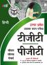 MODEL SOLVED PAPERS’– “HINDI”:— UTTAR PRADESH PRAVAKTA (TGT/PGT) CHAYAN PARIKSHA (Hindi)