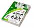 MODEL SOLVED PAPERS’– “HINDI”:— UTTAR PRADESH PRAVAKTA (TGT/PGT) CHAYAN PARIKSHA (Hindi)