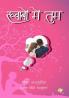 Khwabon Me Tum