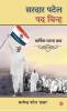 Sardar Patel Pad Chinh