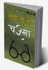 Gandhi ji Ka Chasma