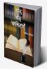 CHHAND BAND KAVITAYEIN