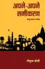 Apane-Apane Samikaran