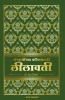 Sanskurtichya kondanatil lilavati