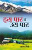 Is Paar Se Us Paar (इस पार से उस पार)