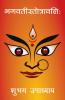 Bhagwati Esrotwali