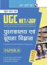NTA-UGC-NET/JRF : Library and Information Science (Paper-II) Exam Guide