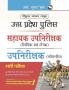 Uttar Pradesh Police: Assistant Sub-Inspector (Clerk and Accounts)/Sub-Inspector (Confidential) Recruitment Exam Guide