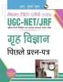 NTA-UGC-NET/JRF: Home Science Previous Years' Papers
