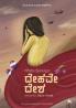 DEHAVE DESHA (Kannada)