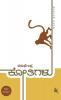KOTHIGALU (Kannada)