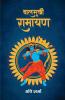 Balmukhi Ramayan (Hindi)