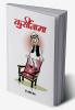 KURSINAMA (HINDI)