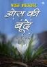 Osh ki bunde